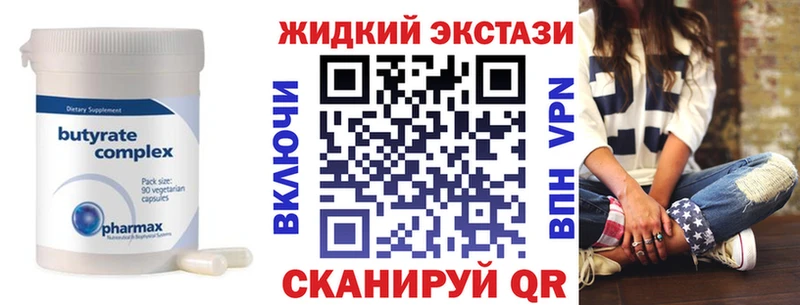 БУТИРАТ 99%  Ессентуки 
